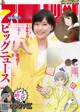 Kyoko Yoshine 芳根京子, Big Comic Spirits 2019 No.14 (ビッグコミックスピリッツ 2019年14号)